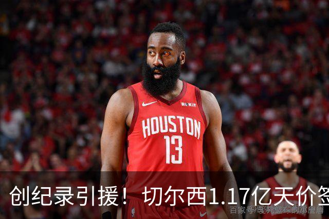 创纪录引援！切尔西1.17亿天价签下23岁前腰，“双寒王”组合达成