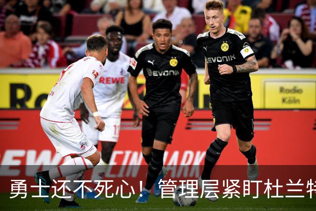 勇士还不死心！管理层紧盯杜兰特，当年交易险成型，被KD亲自叫停
