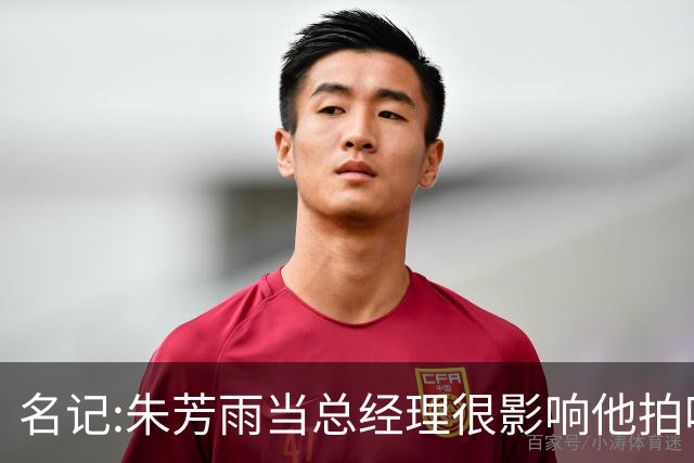 名记:朱芳雨当总经理很影响他拍吃饭视频挣钱 广东队输球他好几天不能更新