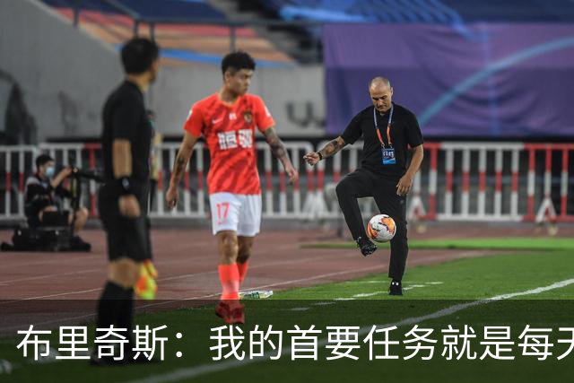 布里奇斯：我的首要任务就是每天都让自己成为更好的男人