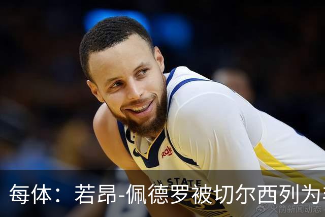 每体：若昂-佩德罗被切尔西列为非卖品 巴萨不得不另寻目标